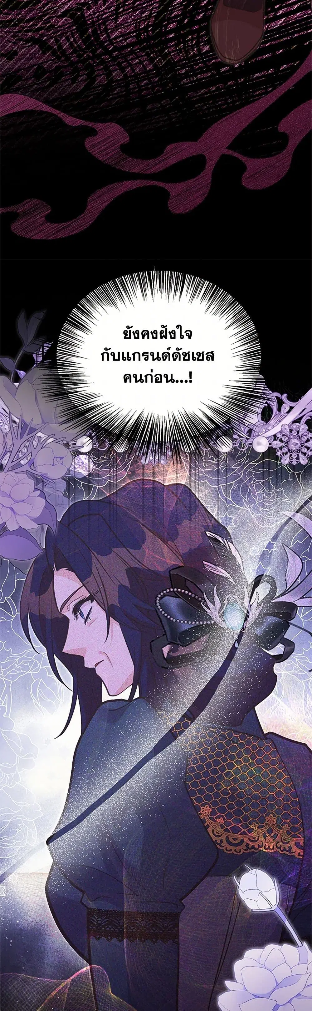 My Sister Picked up the Male Lead ตอนที่ 114 — page 26 of 36