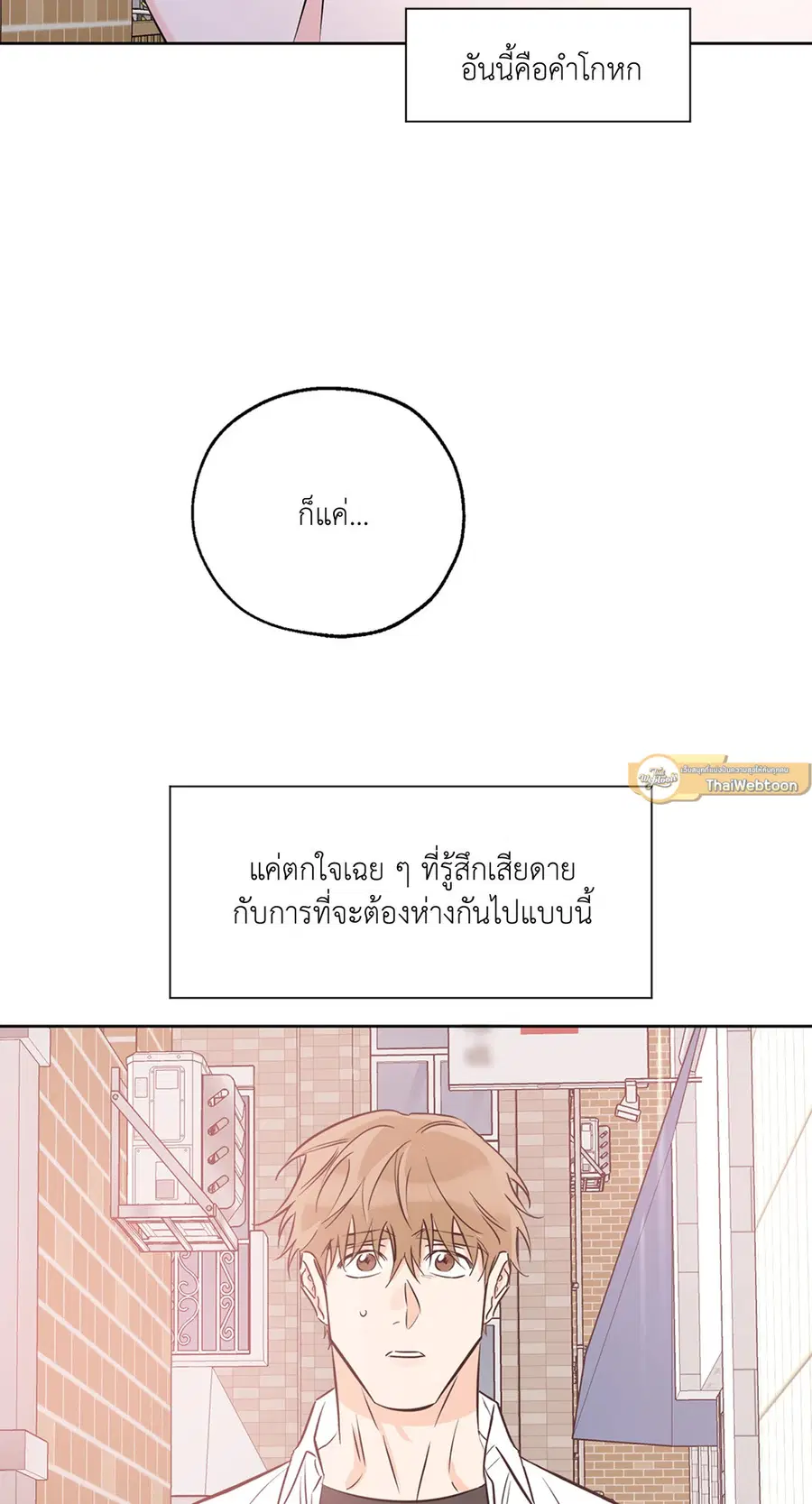 Lucky Paradise ตอนที่ 16 — page 46 of 54
