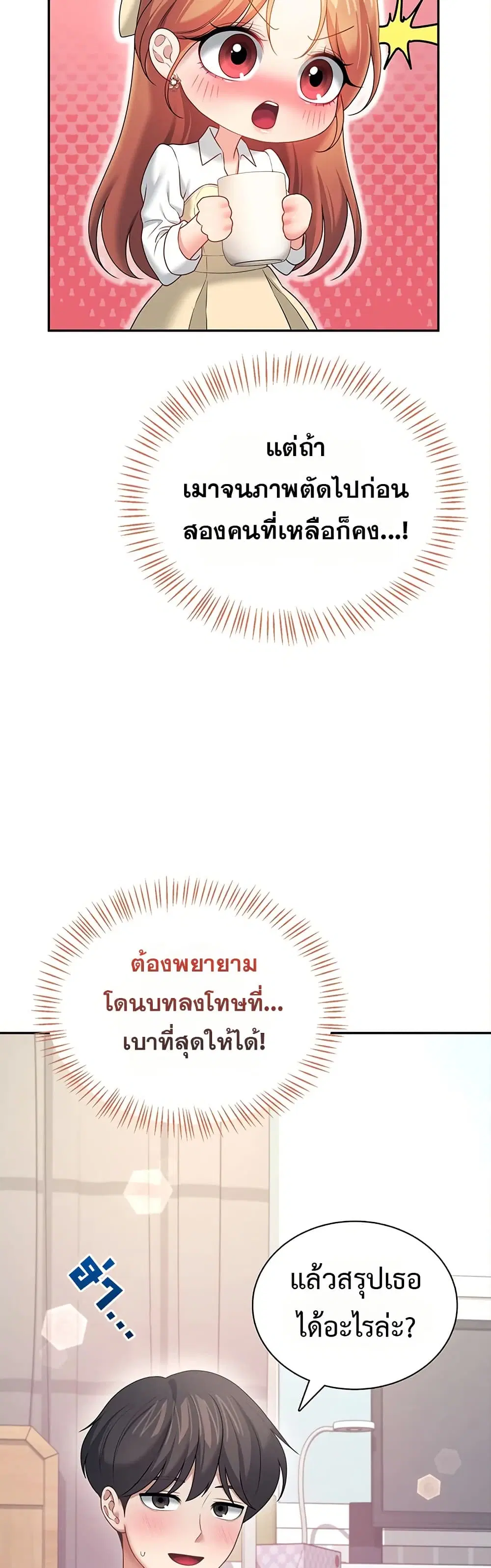 Wireless Touch ตอนที่ 98 — page 38 of 51