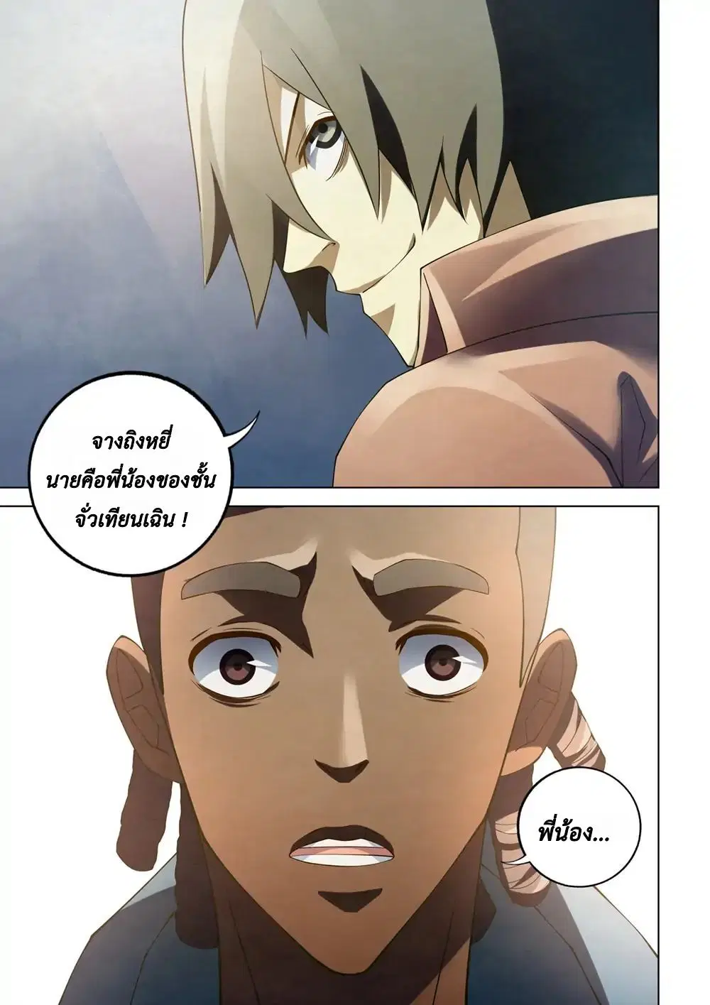 The Last Human ตอนที่ 130 — page 11 of 17