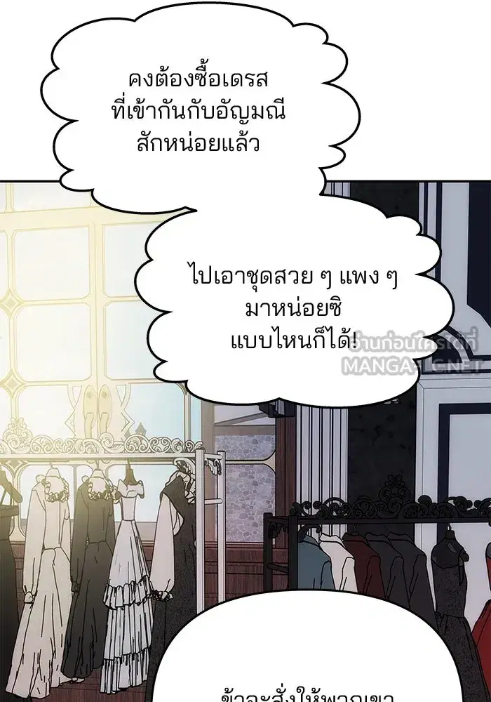 One Husband is Enough – เกมรักจับสามี ตอนที่ 34 — page 36 of 132
