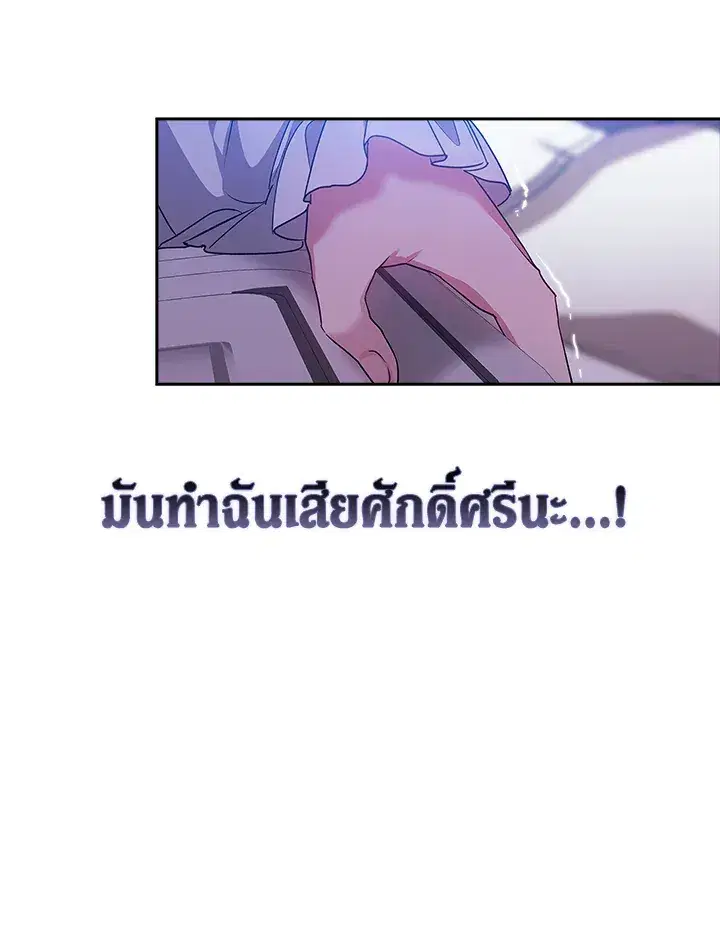 The Broken Ring – This Marriage Will Fail Anyway ตอนที่ 27 — page 81 of 101