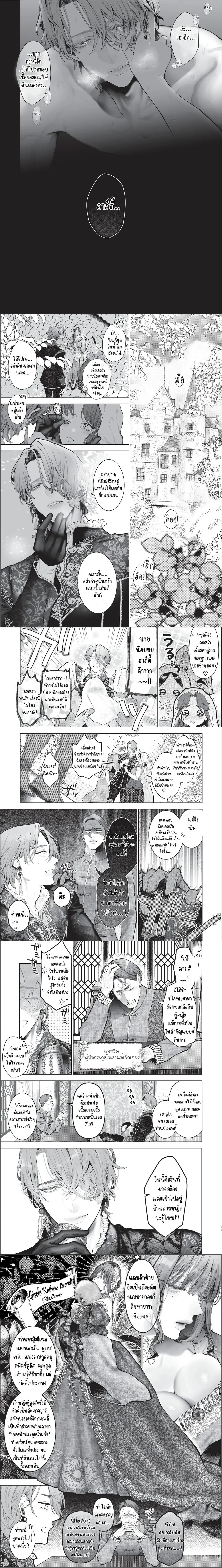 The Playful Noble’s Heir-Making – ขุนนางเสเพลปั๊มลูกกับอดีตพระชายา ตอนที่ 1 — page 2 of 3