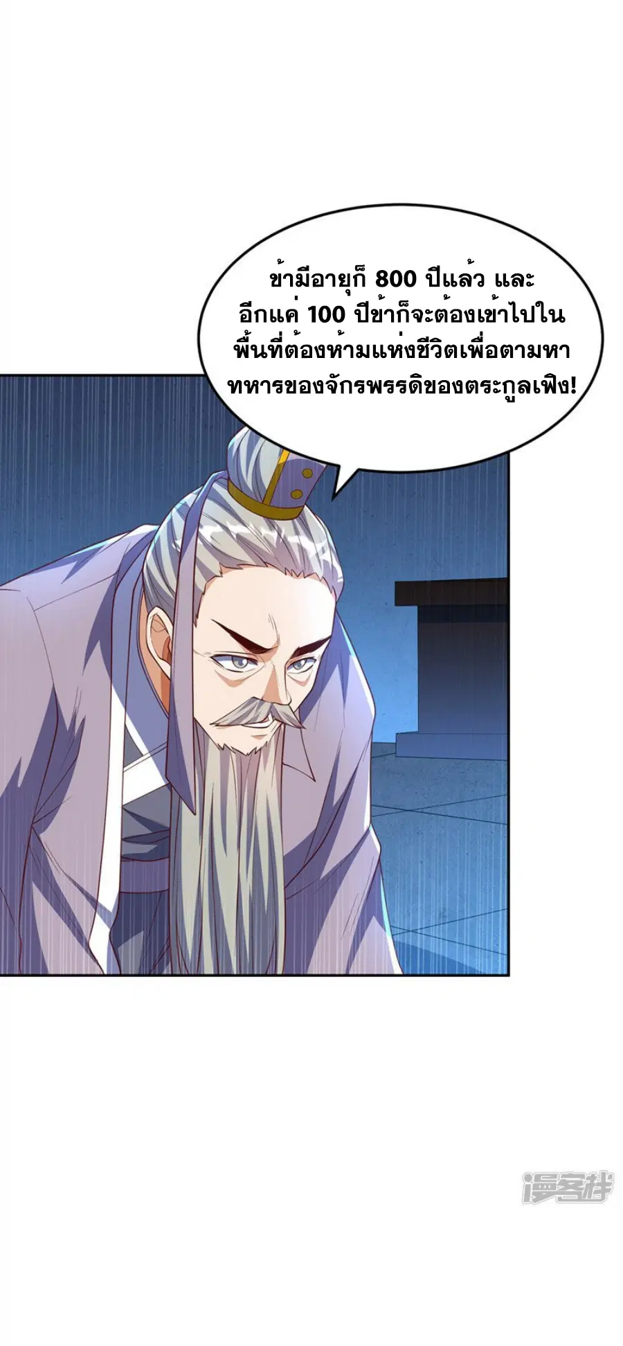 Wu Ni ตอนที่ 281 — page 34 of 39