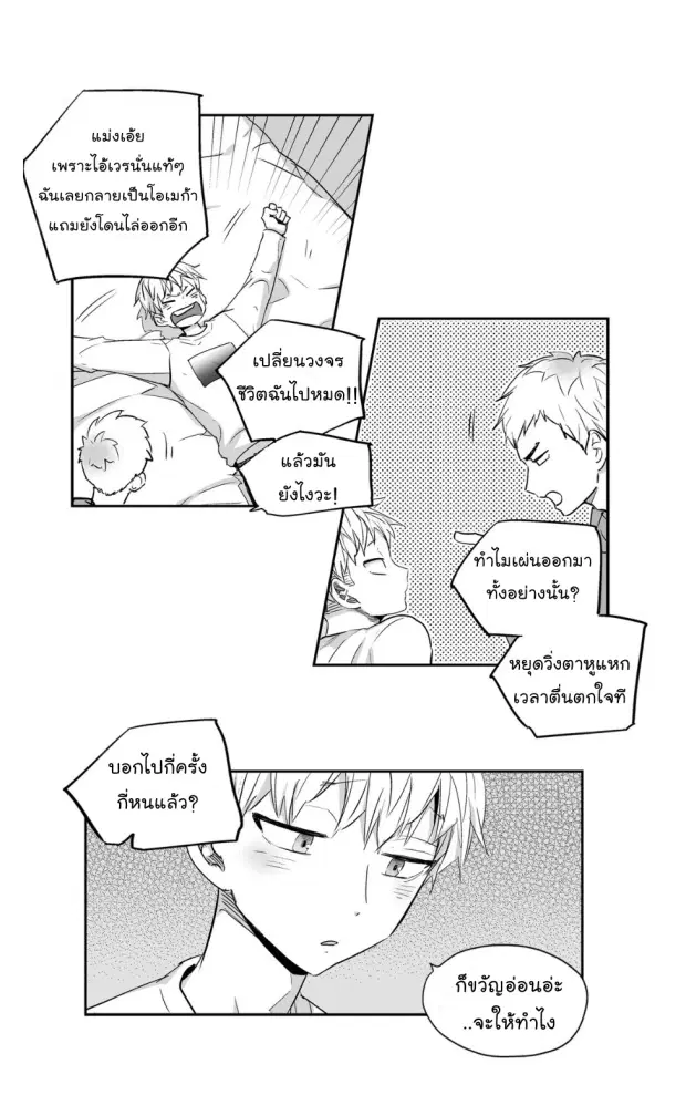 Love is an Illusion! – ซูเปอร์สตาร์ ตอนที่ 4 — page 17 of 43