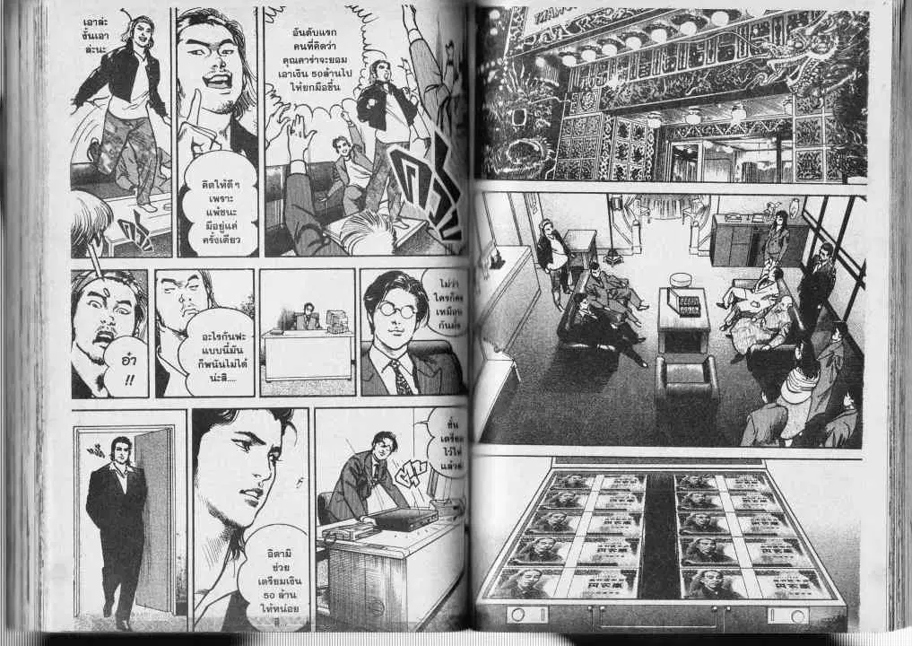 Heat ตอนที่ 5 — page 9 of 14