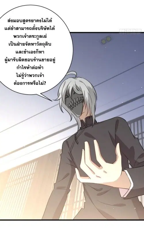 Immortal Swordsman in the Reverse World ตอนที่ 108 — page 40 of 42