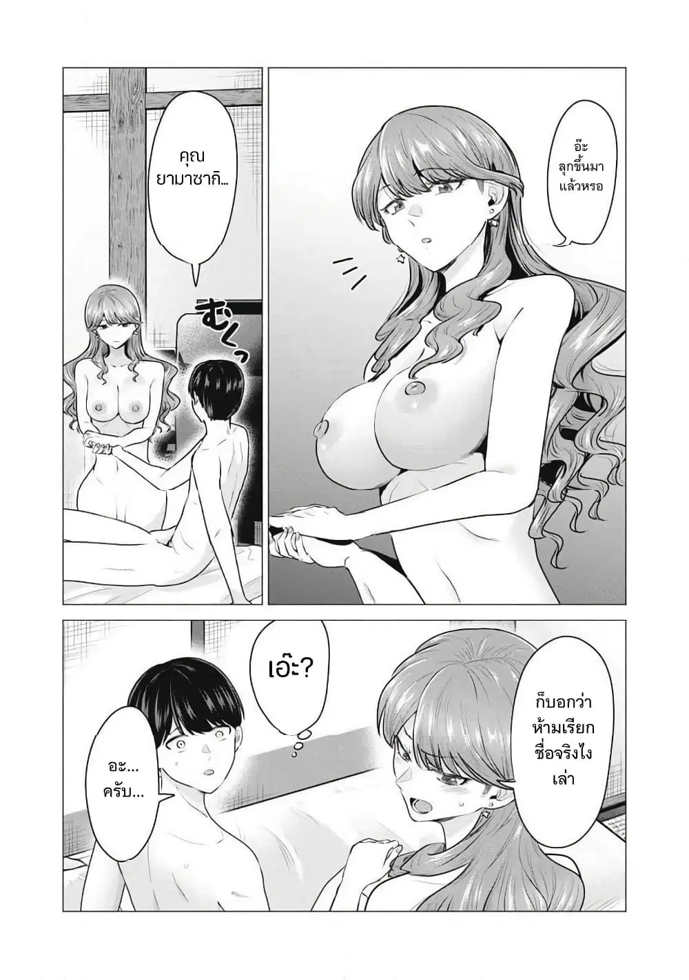 Deriheru Yondara Moto Doukyuusei ga Kita ตอนที่ 1 — page 44 of 57