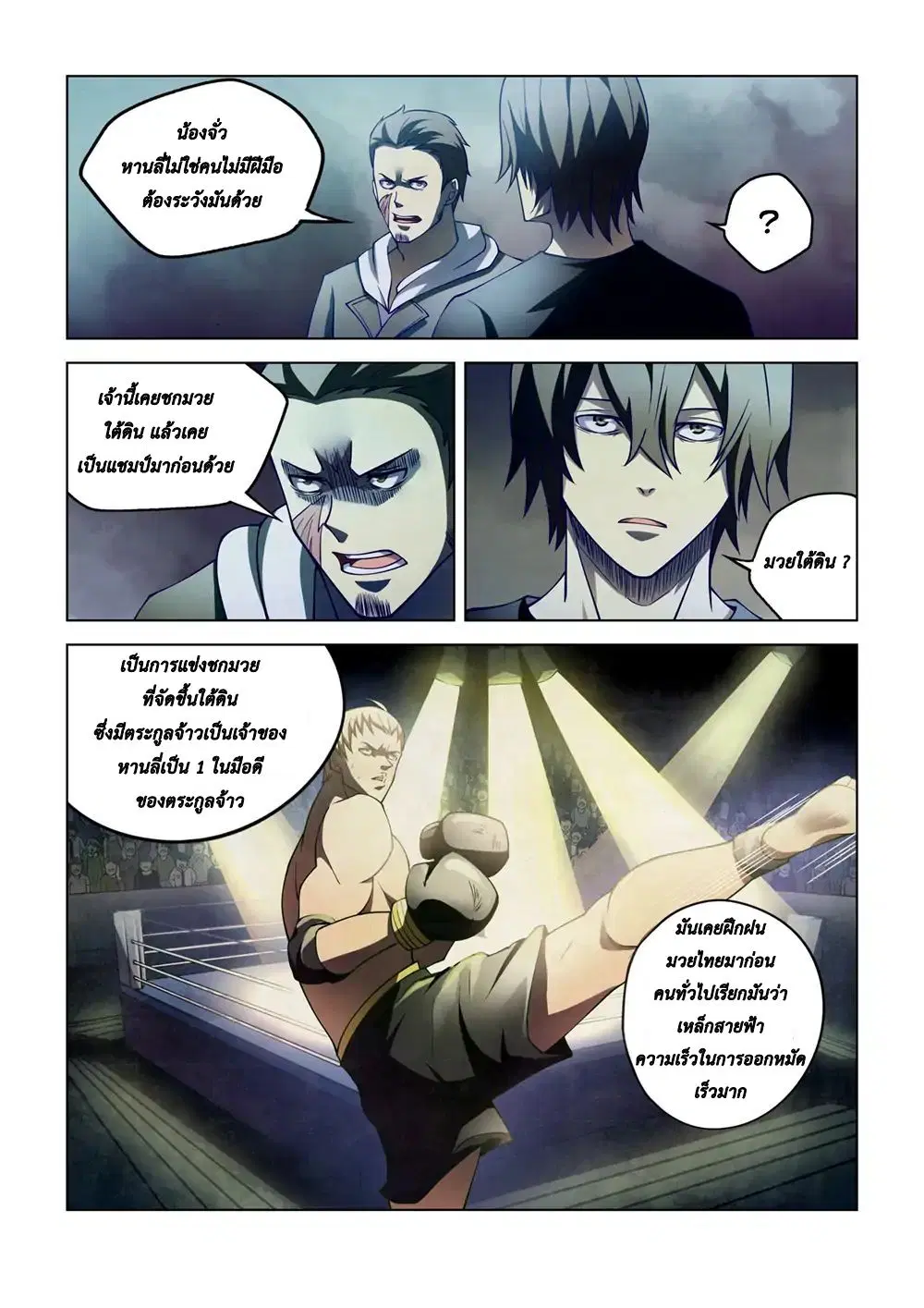 The Last Human ตอนที่ 106 — page 9 of 19