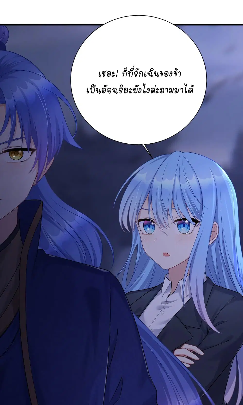 What Happended? Why I become to Girl? ตอนที่ 117 — page 7 of 43