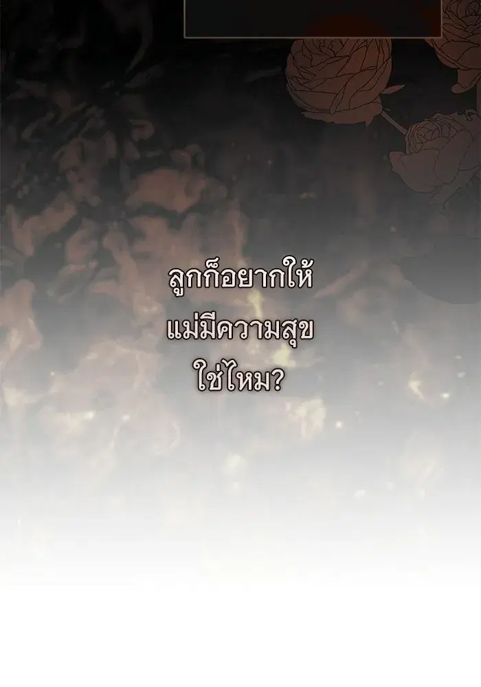 To My Husband’s Mistress ตอนที่ 111 — page 34 of 126
