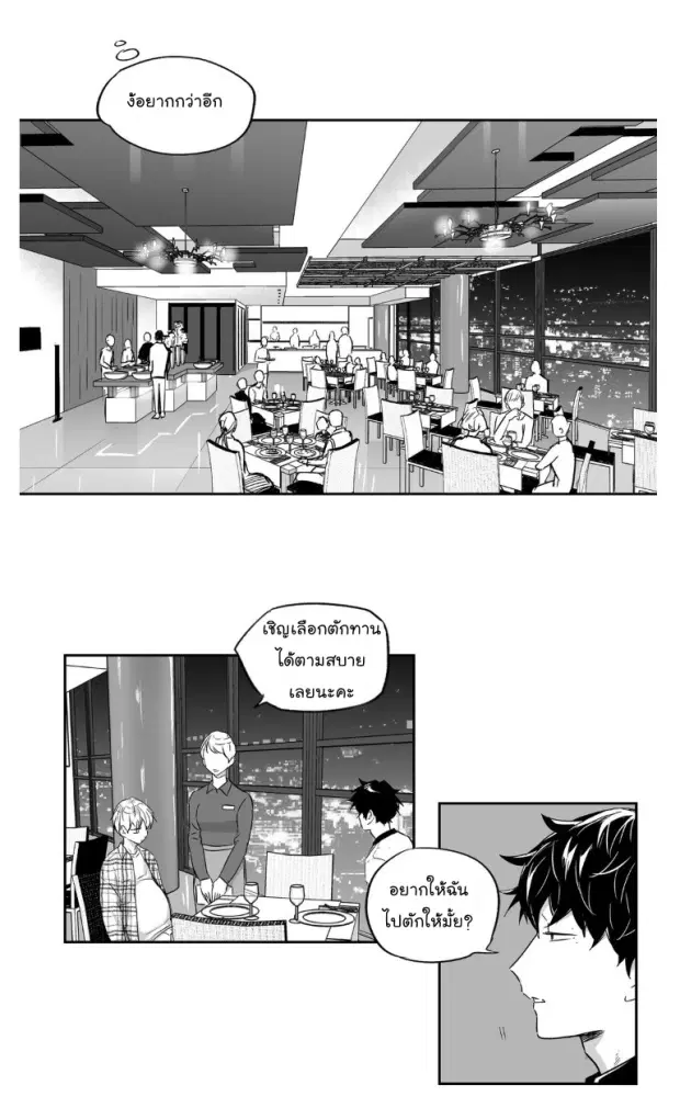 Love is an Illusion! – ซูเปอร์สตาร์ ตอนที่ 28 — page 31 of 38