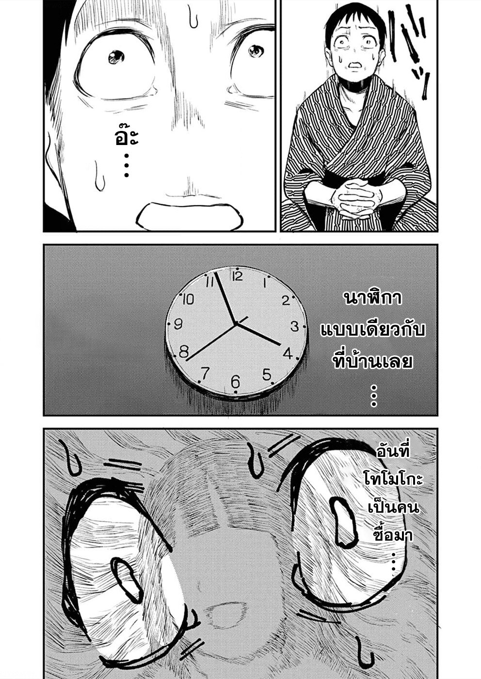 Watashi ga 15-sai de wa Nakunatte mo. เด็ก 15 แล้วไง ก็ใจมันรักไปแล้ว ตอนที่ 5 — page 15 of 26
