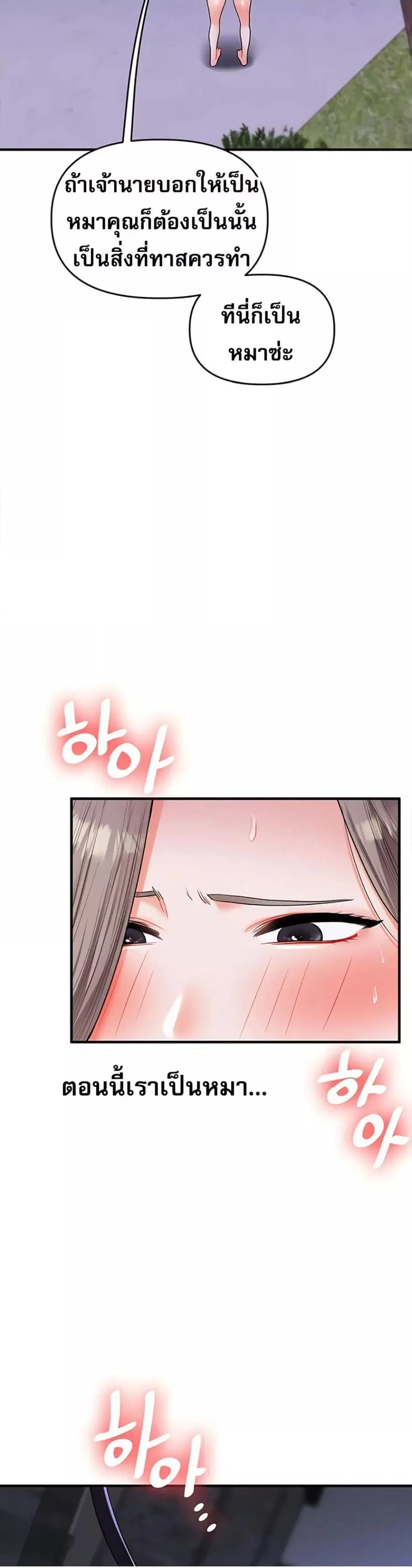 Relationship Reversal ตอนที่ 37 — page 17 of 51