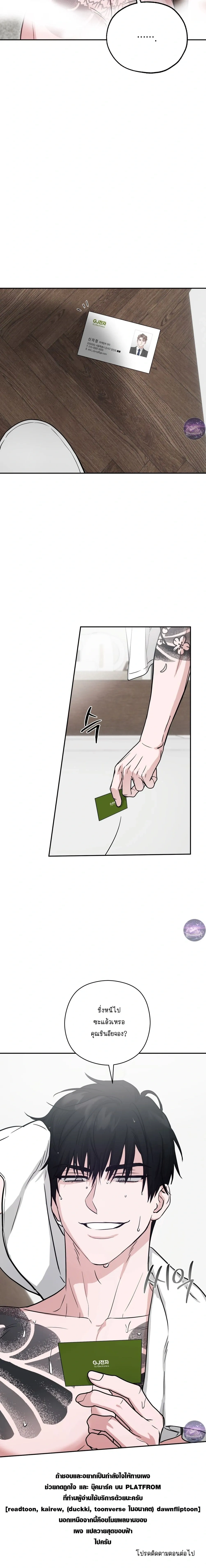 Dangerous Man’s Game – เกมอันตรายของนายคลั่งรัก ตอนที่ 2 — page 23 of 24