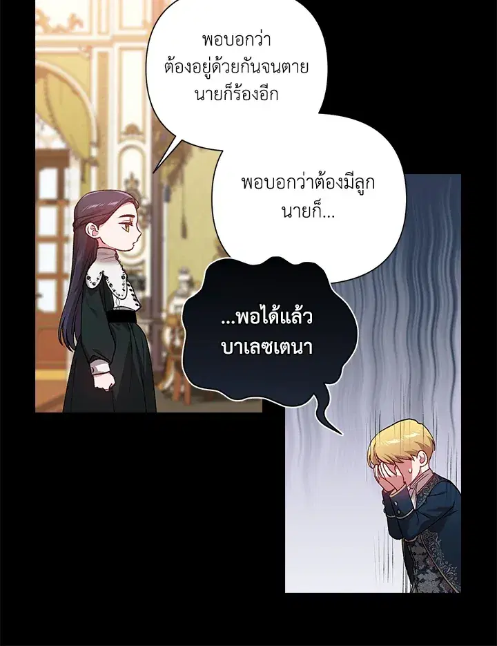 The Broken Ring – This Marriage Will Fail Anyway ตอนที่ 4 — page 66 of 73