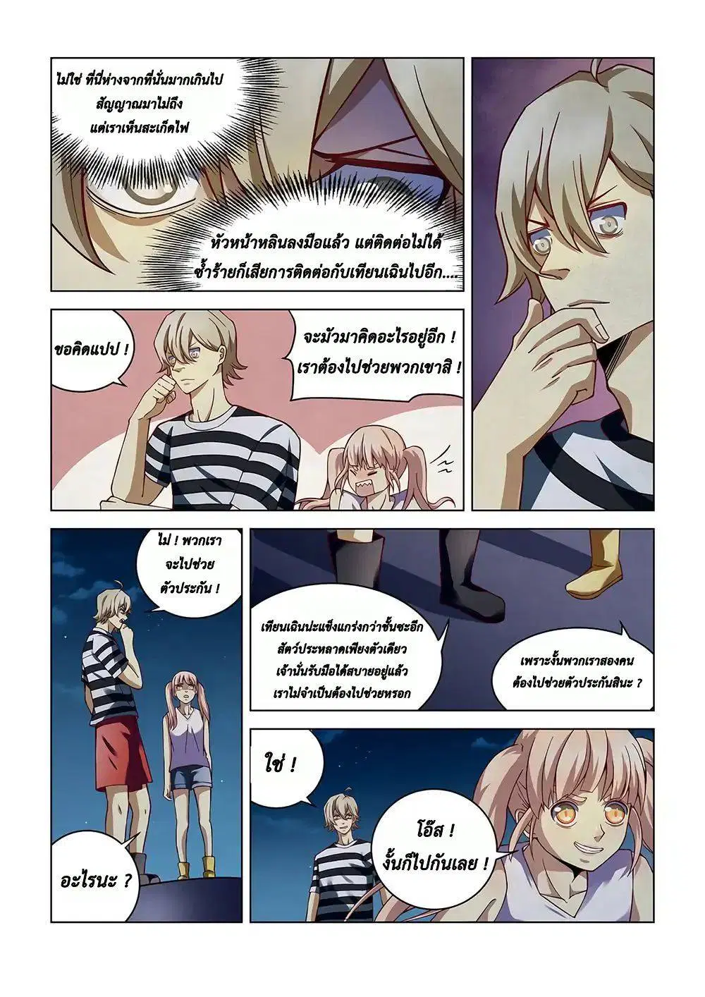 The Last Human ตอนที่ 95 — page 2 of 18