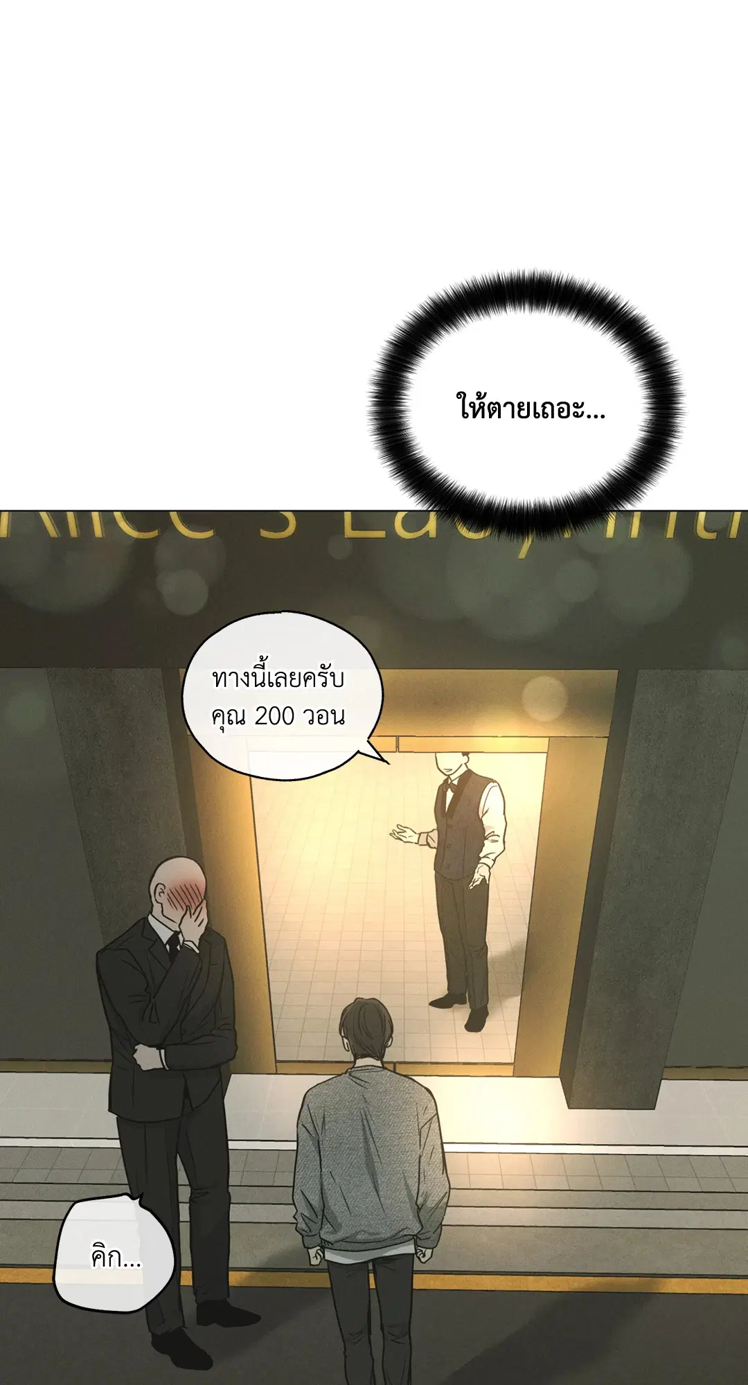 PAYBACK ตอนที่ 12 — page 75 of 79