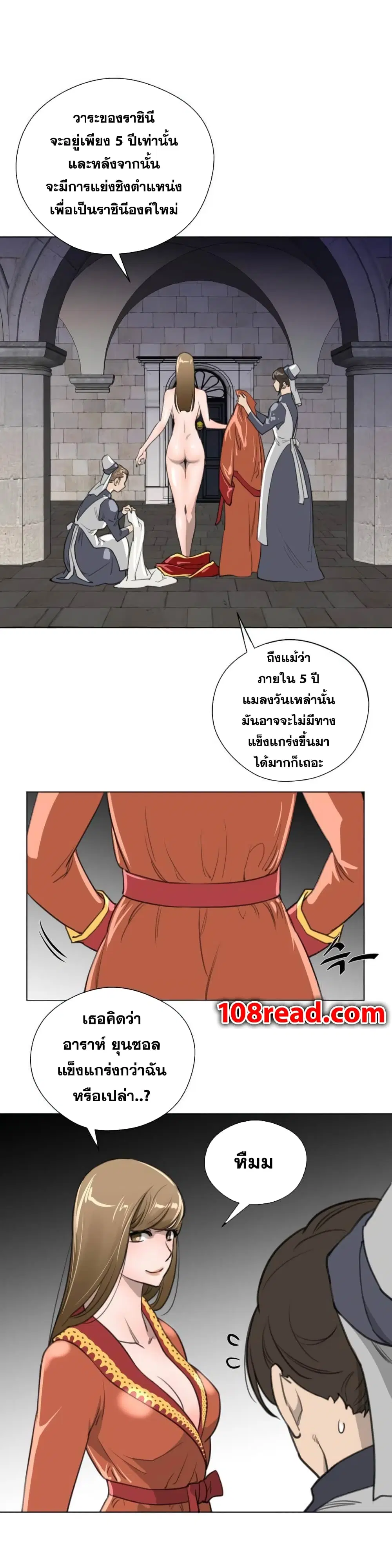 Perfect Half ตอนที่ 22 — page 13 of 25