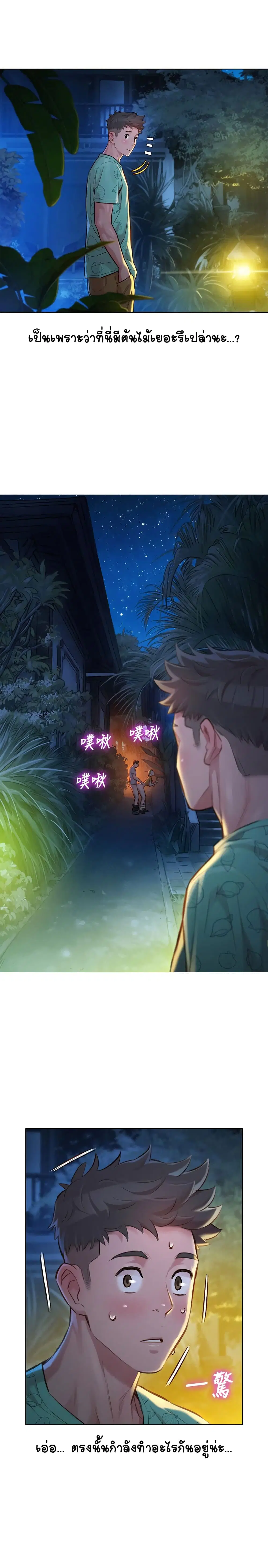 Sister Neighbors ตอนที่ 123 — page 24 of 33
