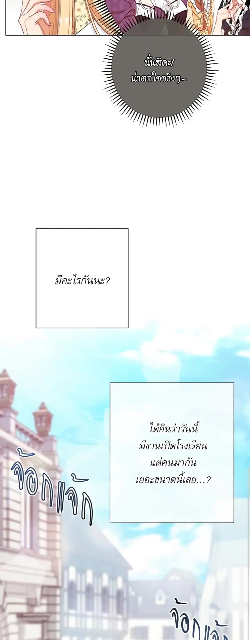 The Villainess Turns the Hourglass ตอนที่ 58 — page 27 of 39