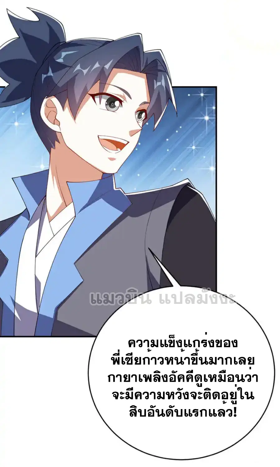 Wu Ni ตอนที่ 520 — page 26 of 34
