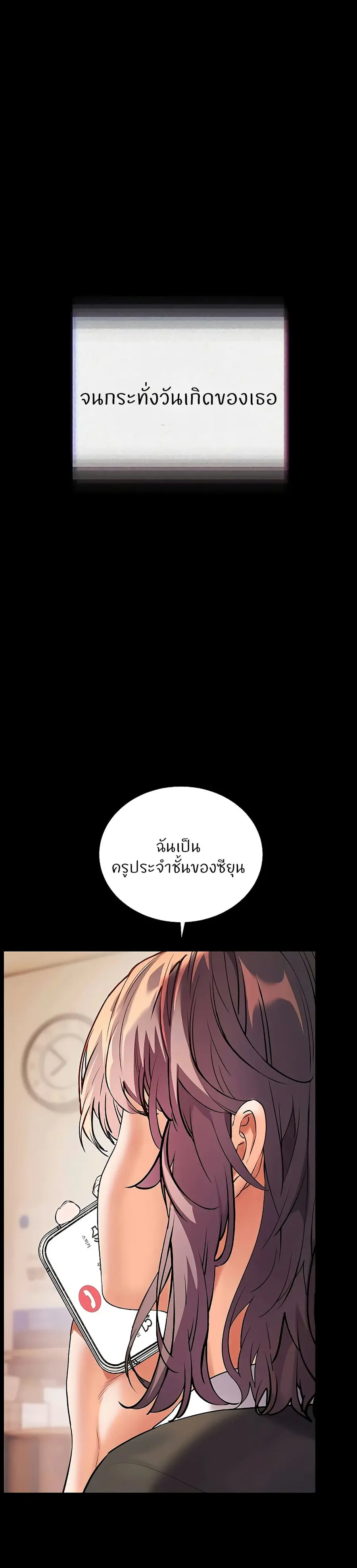 Teacher’s Efforts ตอนที่ 100 — page 46 of 50