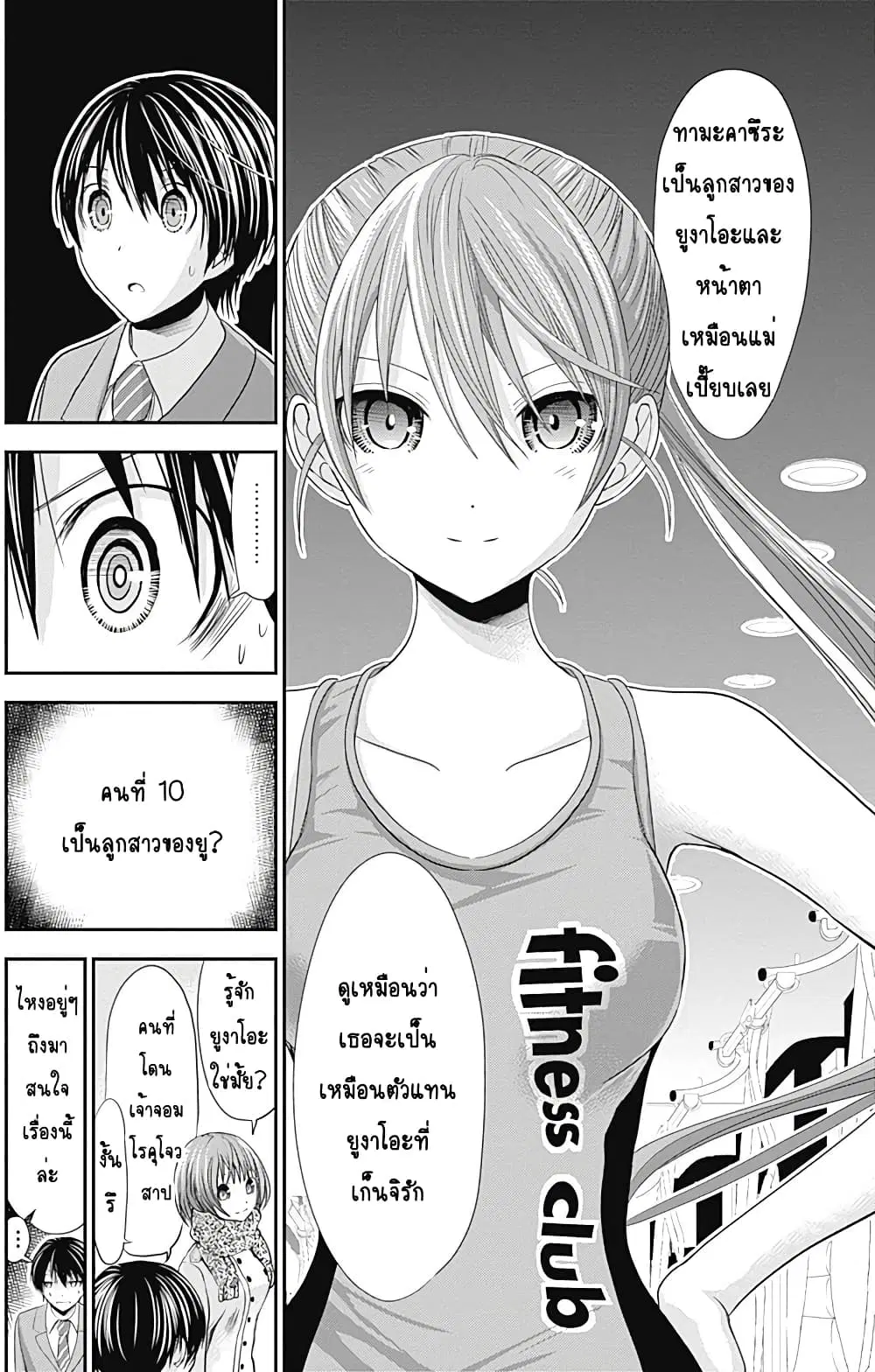 Minamoto-kun Monogatari ตอนที่ 235 — page 4 of 9
