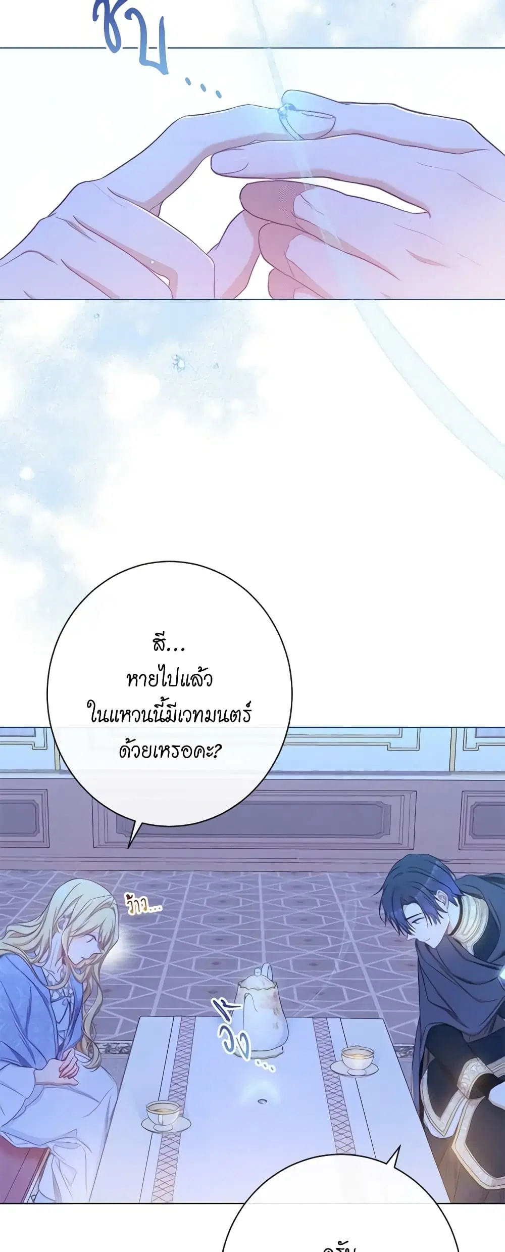 The Villainess Turns the Hourglass ตอนที่ 60 — page 6 of 45