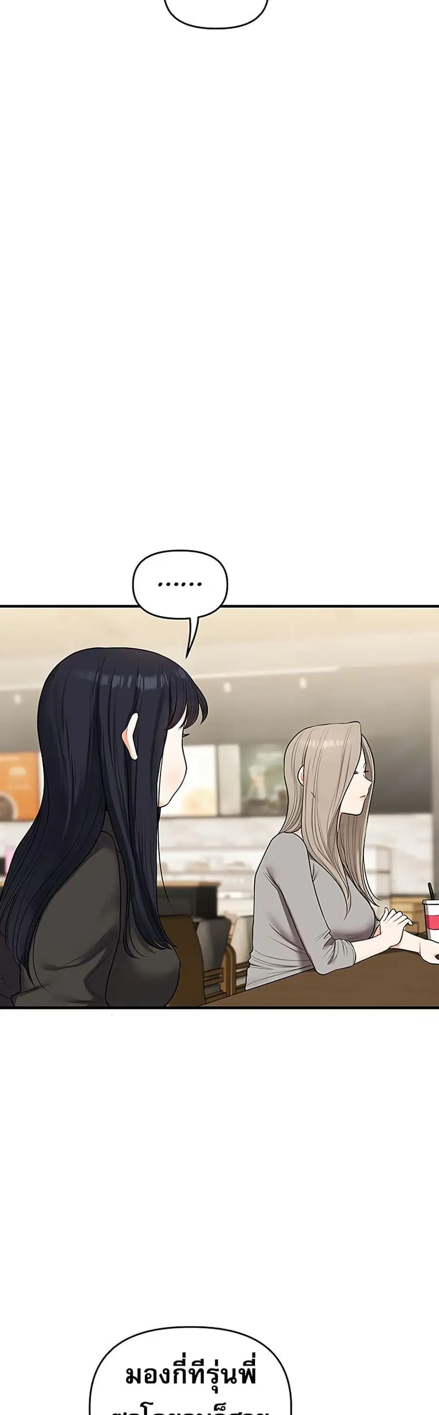 Relationship Reversal ตอนที่ 66 — page 44 of 51