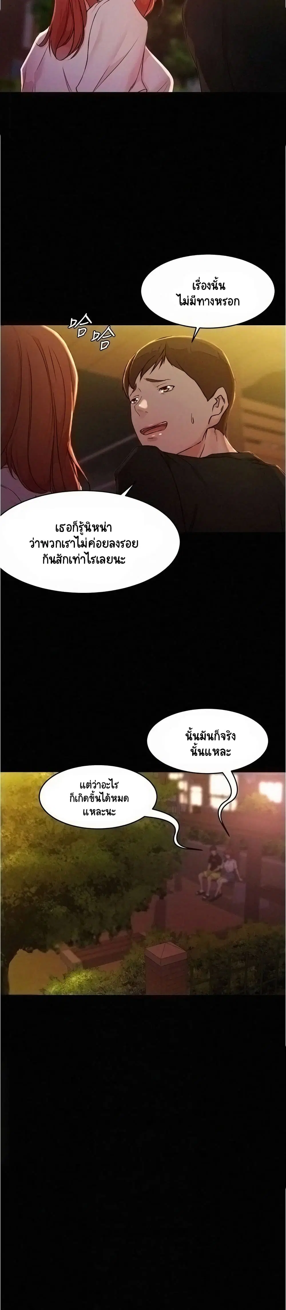 Panty Note ตอนที่ 34 — page 5 of 25
