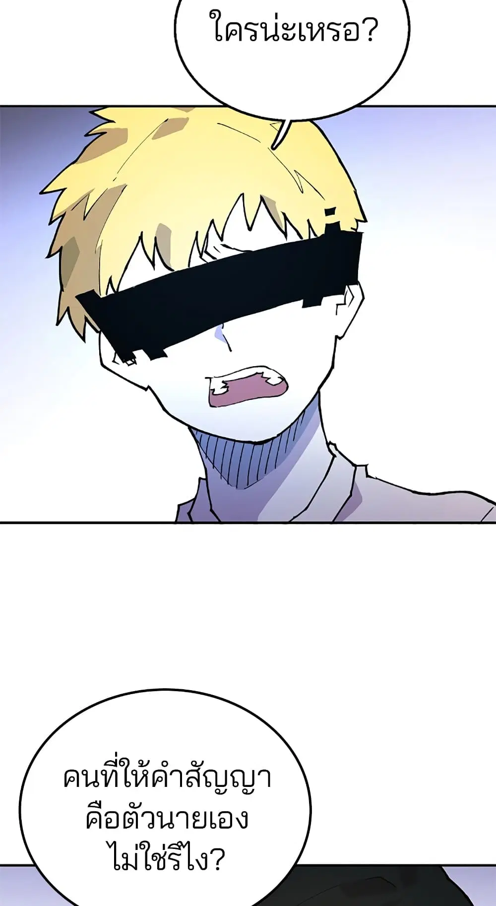 The Player ตอนที่ 3 — page 25 of 108