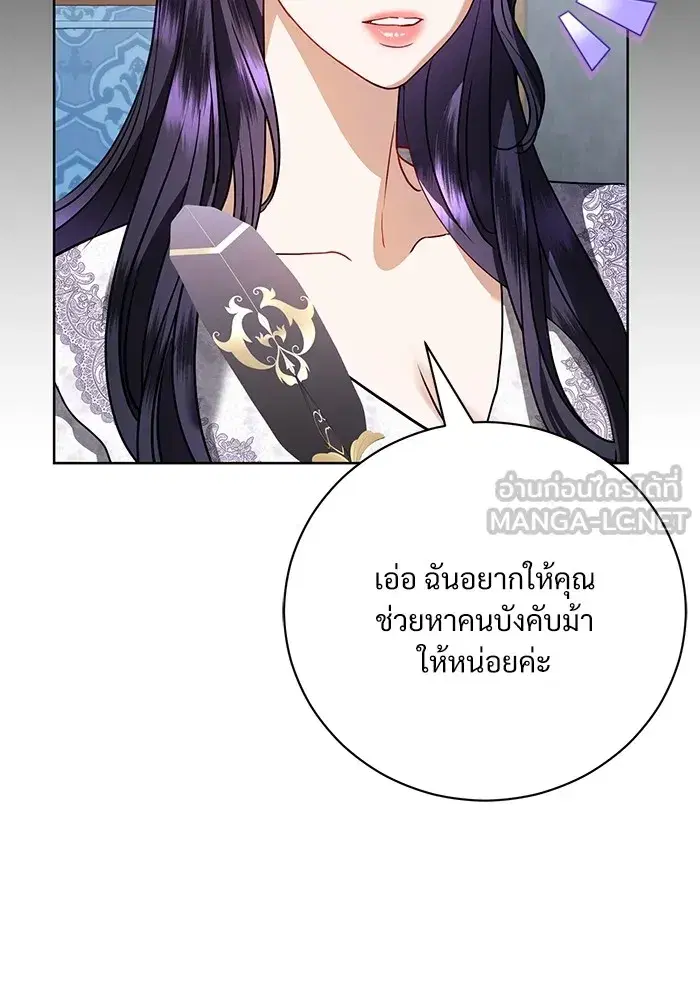 To My Husband’s Mistress ตอนที่ 50 — page 39 of 128