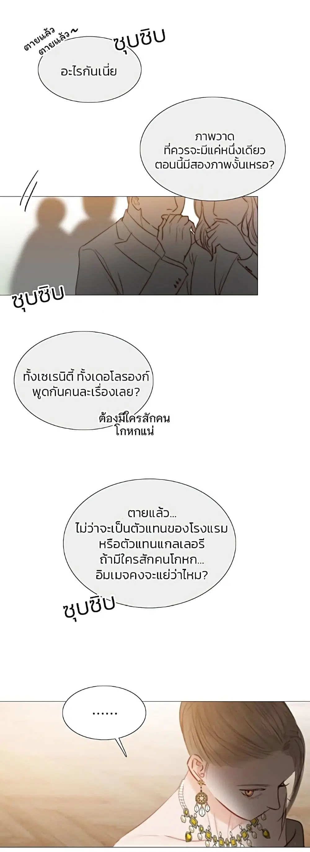 Serena ตอนที่ 58 — page 56 of 62