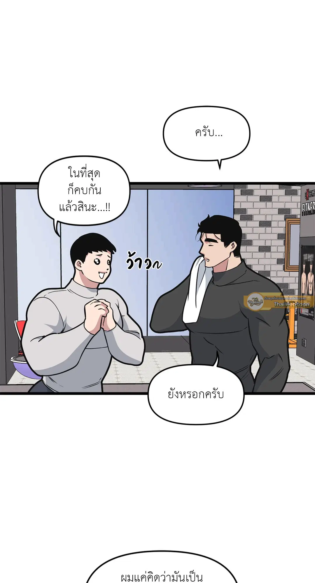 Full Volume ตอนที่ 55 — page 11 of 61