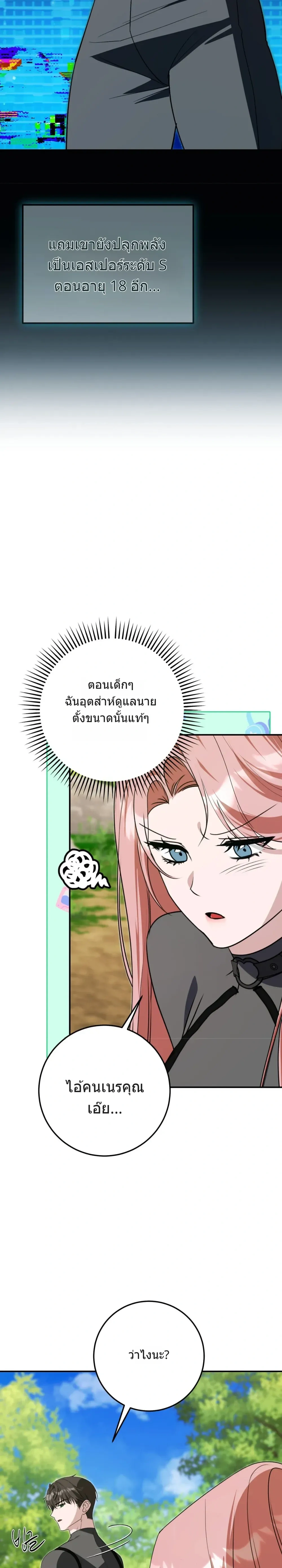 In the Dungeon With My Childhood Friend – ตะลุยดันเจี้ยนกับเพื่อนสมัยเด็ก ตอนที่ 1 — page 11 of 34