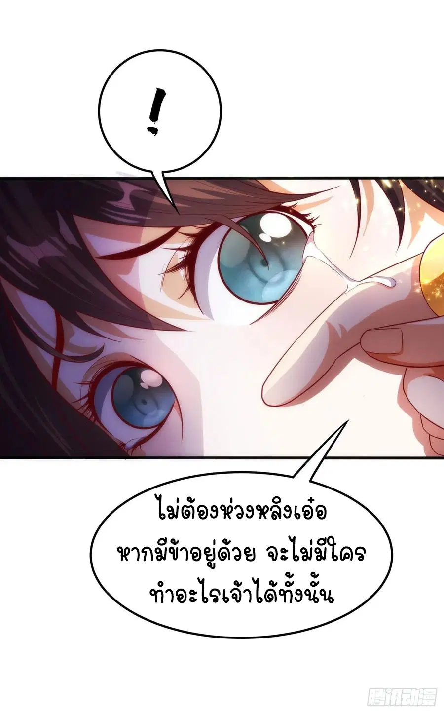 Wu Ni ตอนที่ 62 — page 5 of 42