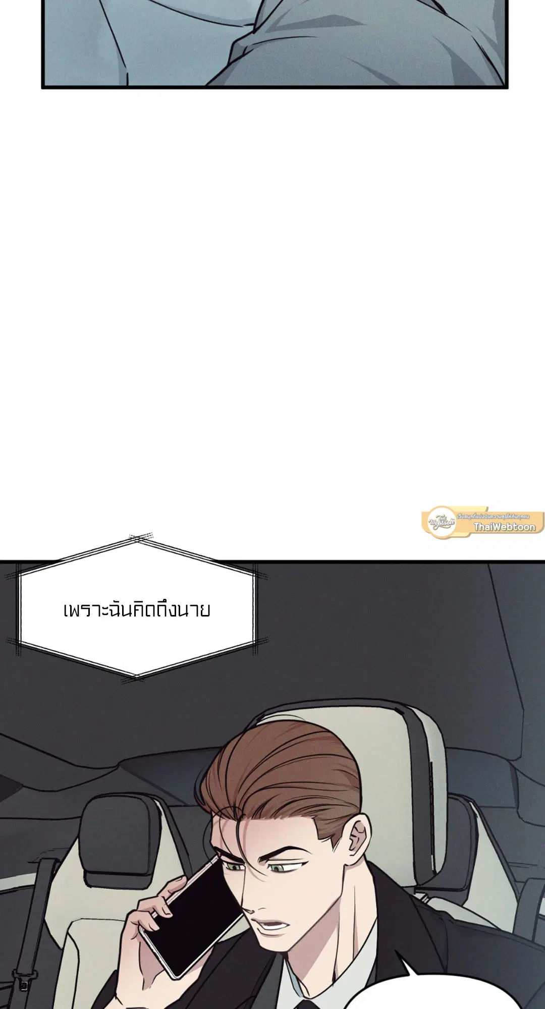 Full Volume ตอนที่ 76.17 — page 53 of 60
