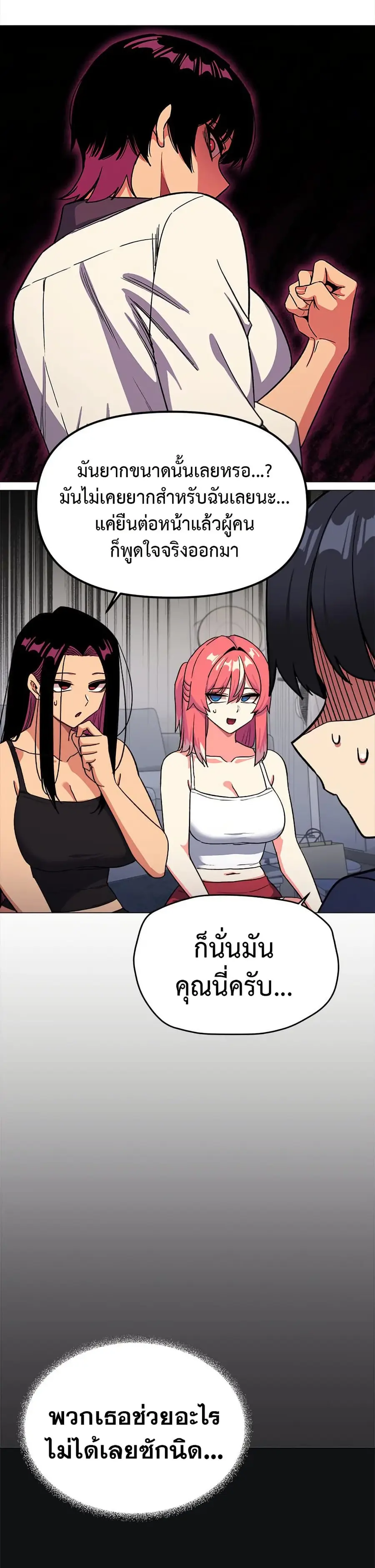 Stop Smoking ตอนที่ 41 — page 18 of 53