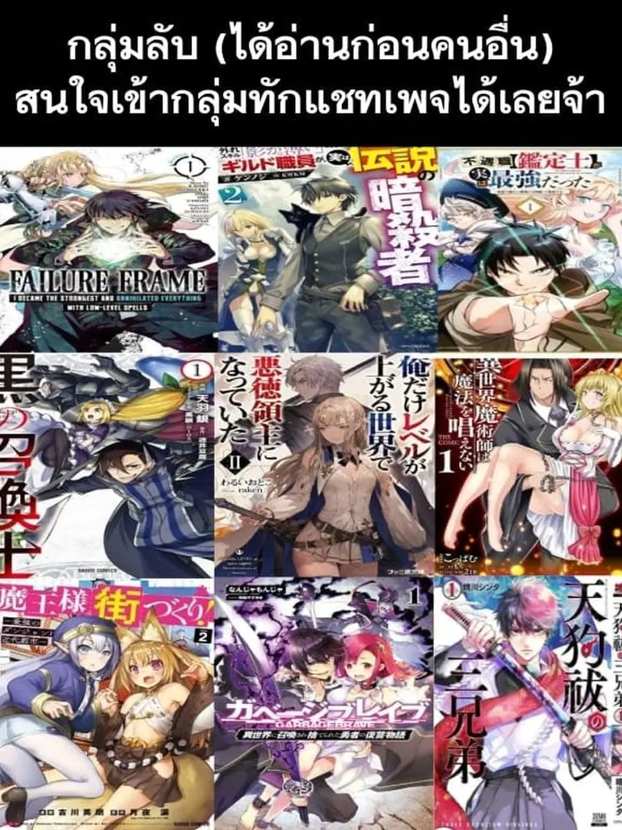The Best Noble In Another World: The Bigger My Harem Gets, The Stronger I Become ตอนที่ 1 — page 18 of 18
