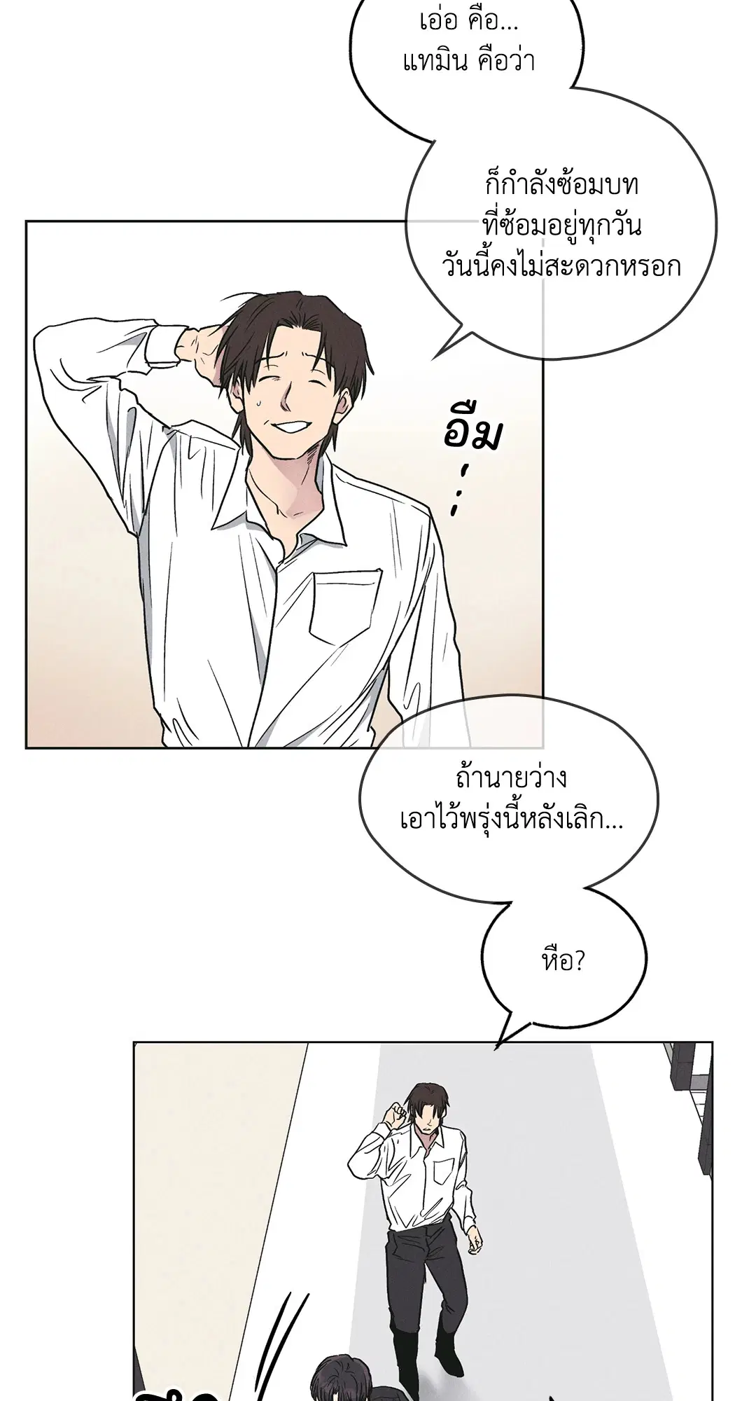 PAYBACK ตอนที่ 26 — page 65 of 83
