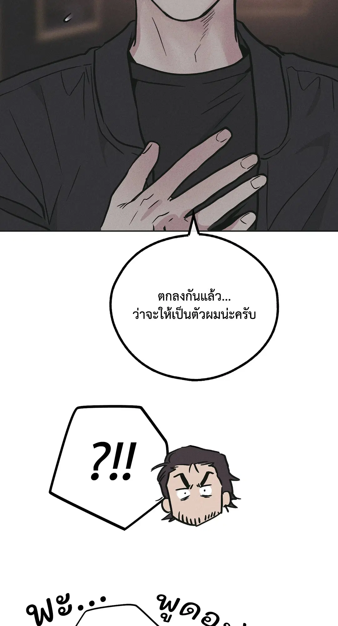PAYBACK ตอนที่ 28 — page 27 of 100