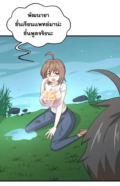 Immortal Swordsman in the Reverse World ตอนที่ 105 — page 18 of 52