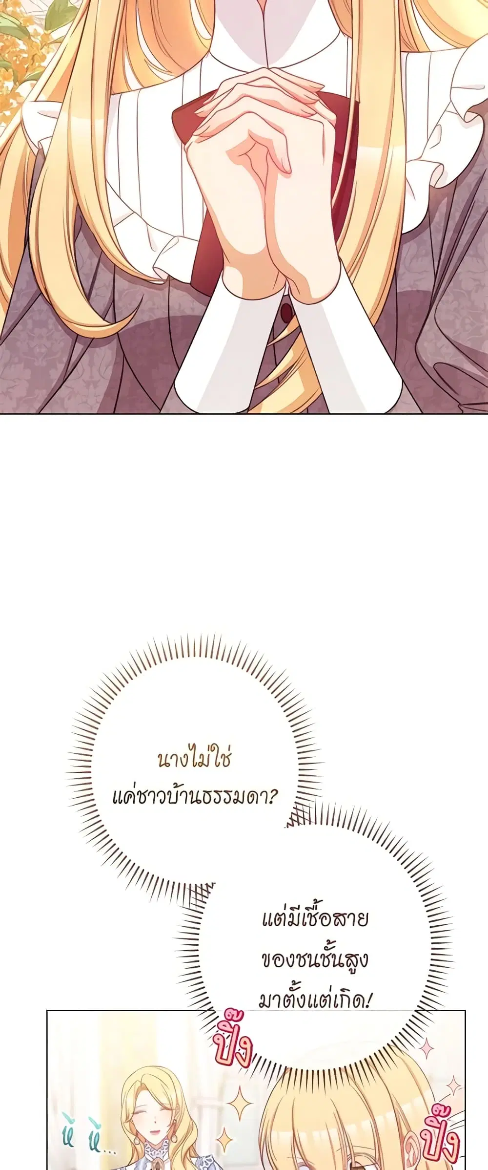 The Villainess Turns the Hourglass ตอนที่ 94 — page 51 of 53