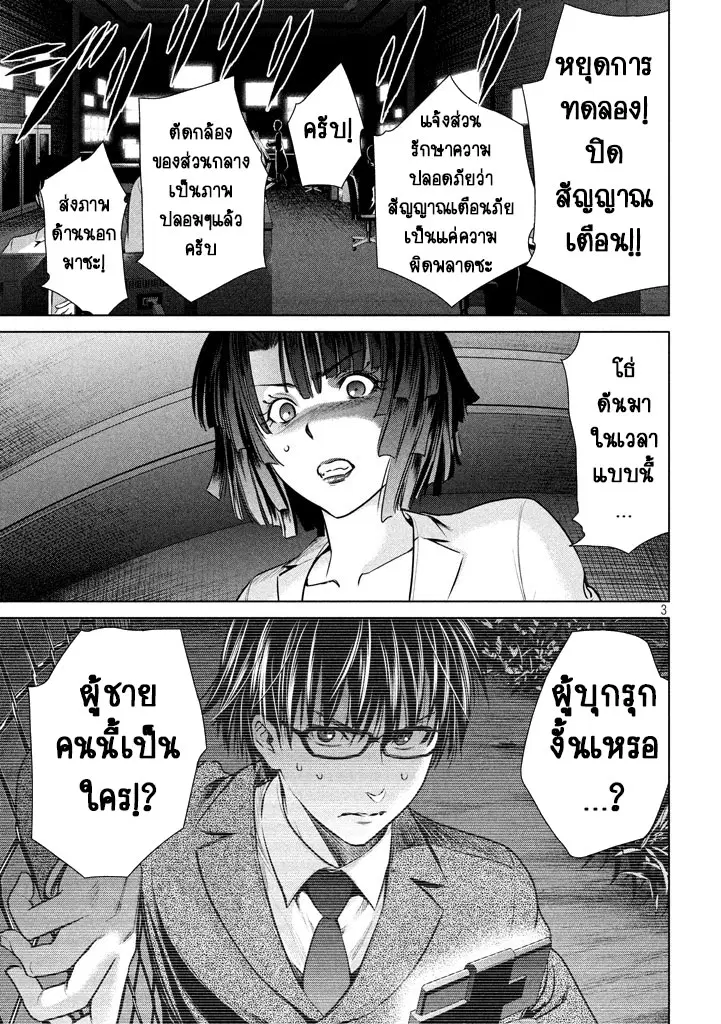 Satanophany ตอนที่ 29 — page 3 of 20