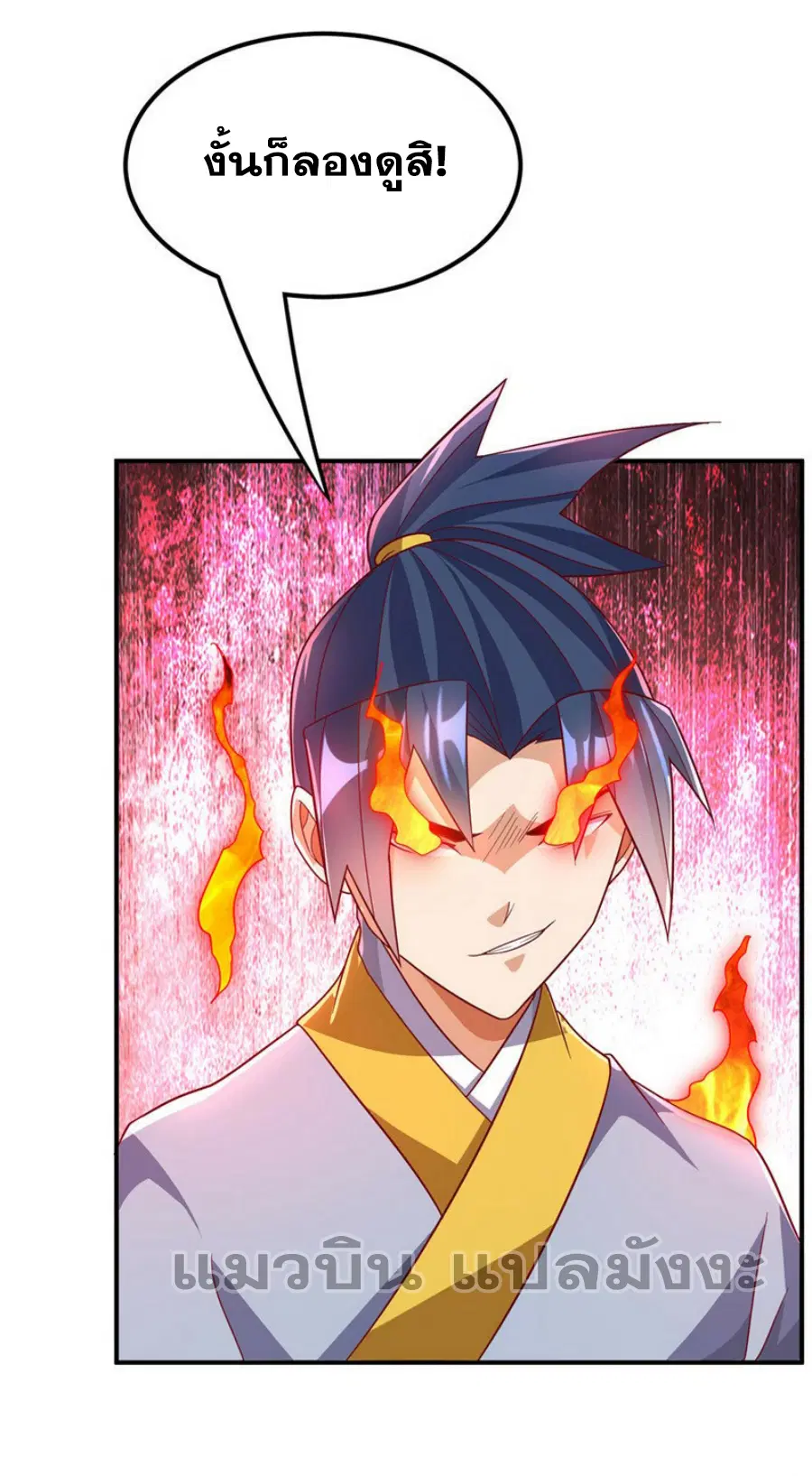 Wu Ni ตอนที่ 334 — page 6 of 34