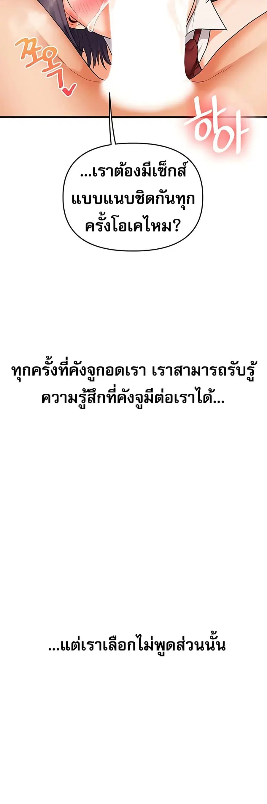 Relationship Reversal ตอนที่ 84 — page 4 of 51