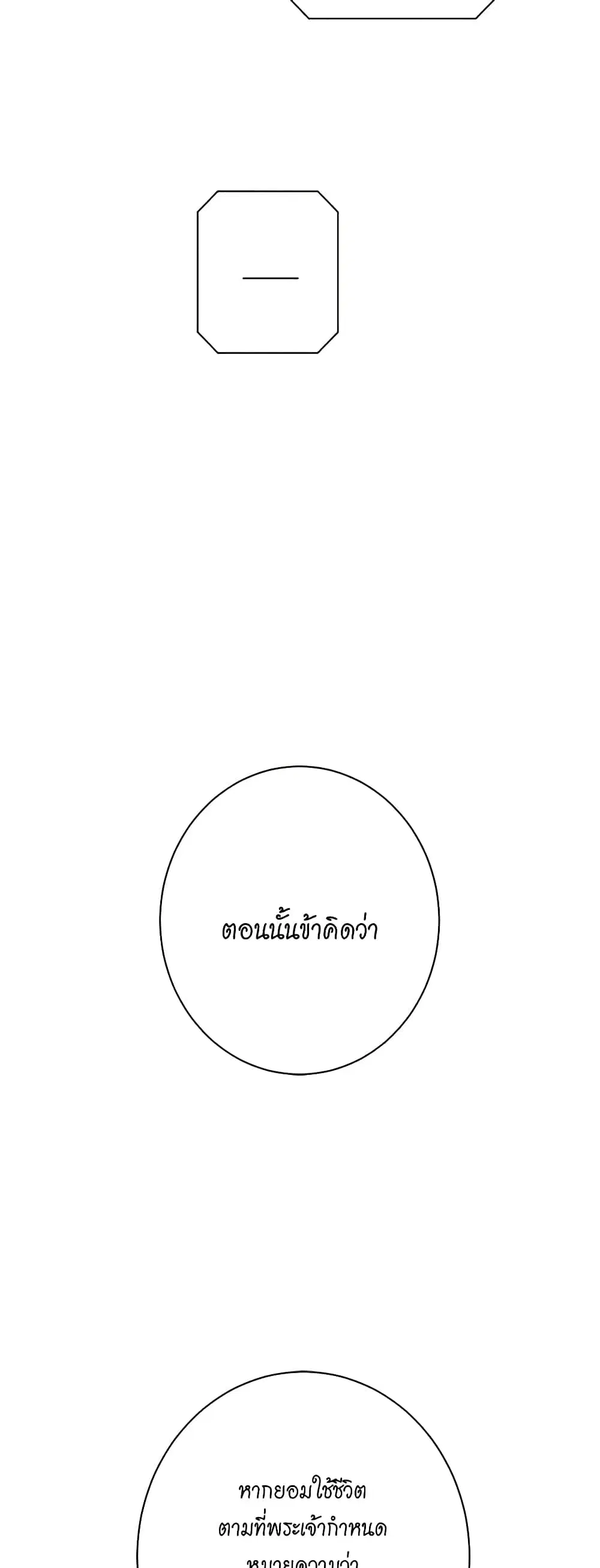 The Villainess Turns the Hourglass ตอนที่ 124 — page 15 of 55