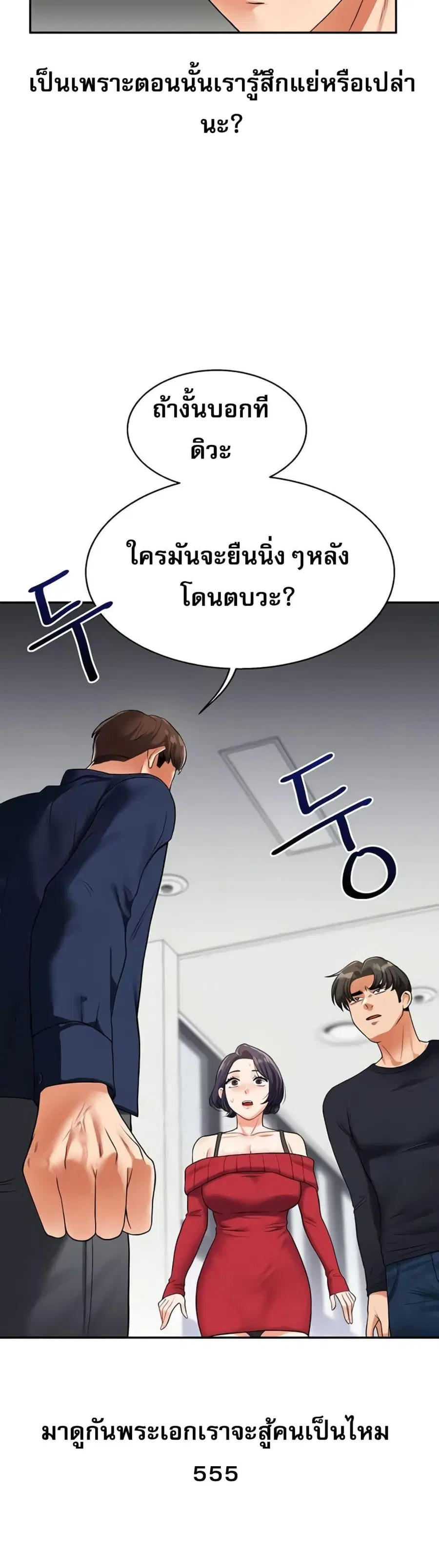 Relationship Reversal ตอนที่ 24 — page 49 of 50