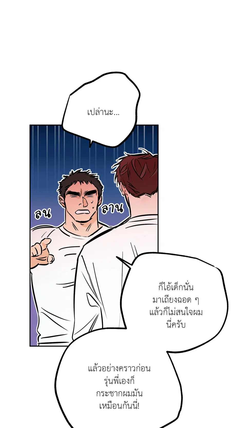 Lucky Paradise ตอนที่ 66 — page 41 of 70